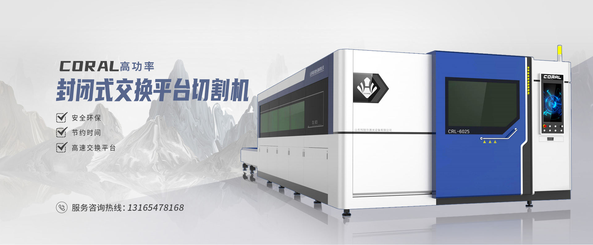 山東科銳爾激光設備有限公司